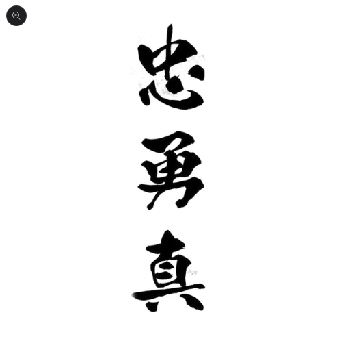 Honest-Loyal-Brave I Chinese
