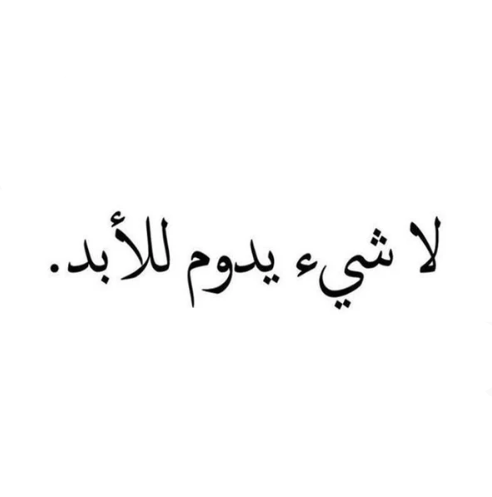 Nothing last forever
